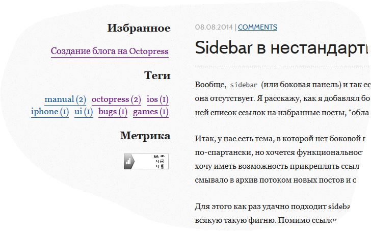 Sidebar в кастомной теме Octopress