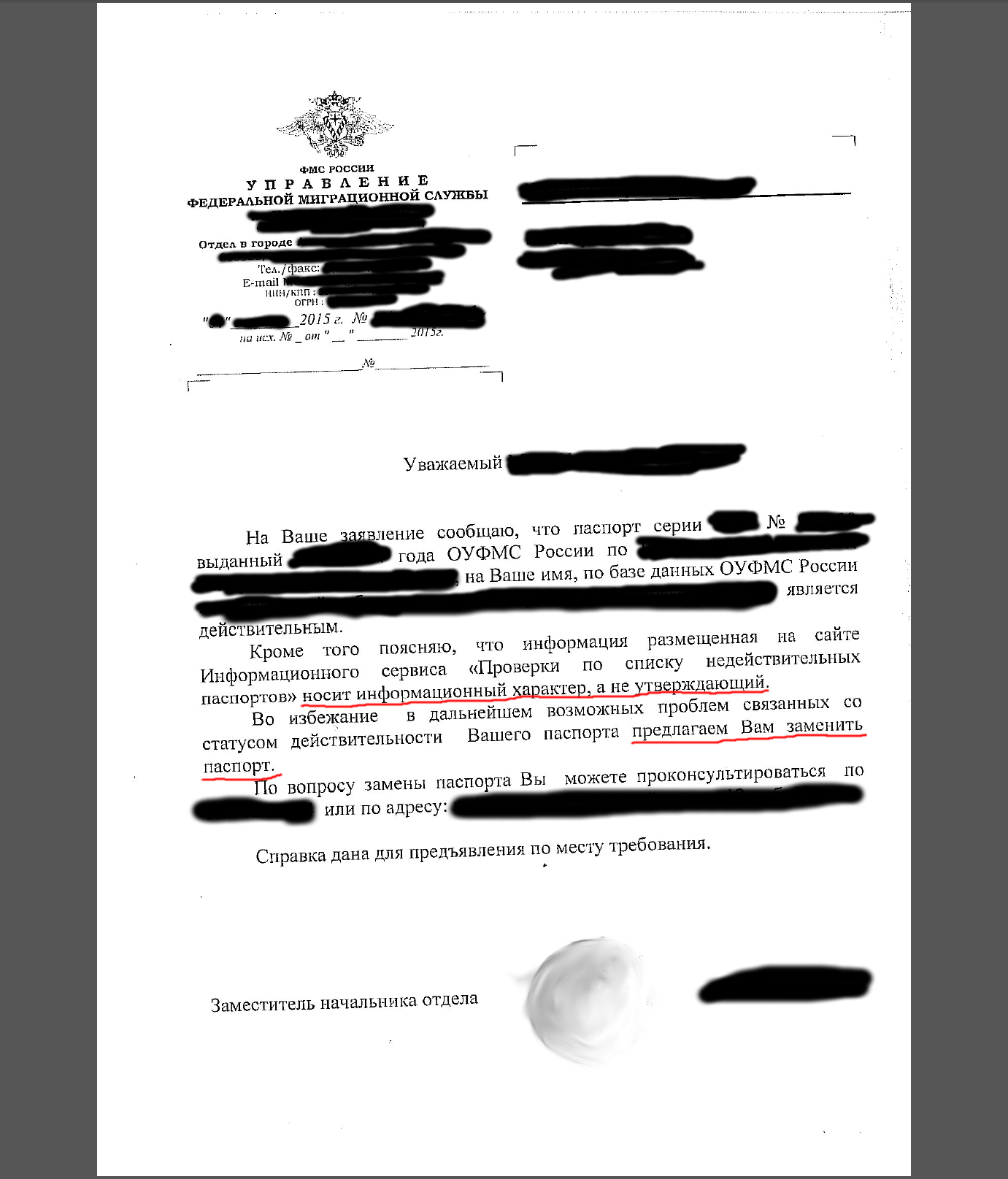 Замена паспорта