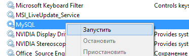 Запуск службы MySQL