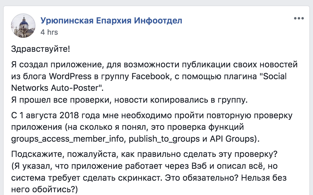 Урюпинская епархия работает с API