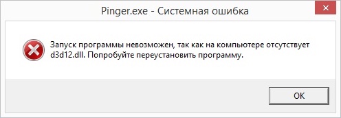 Отсутствует d3d12.dll