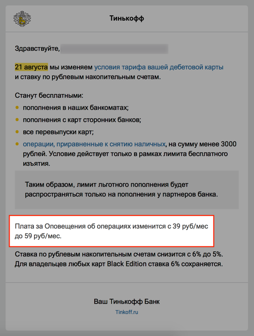 Тинькофф повышает плату за SMS-оповещения
