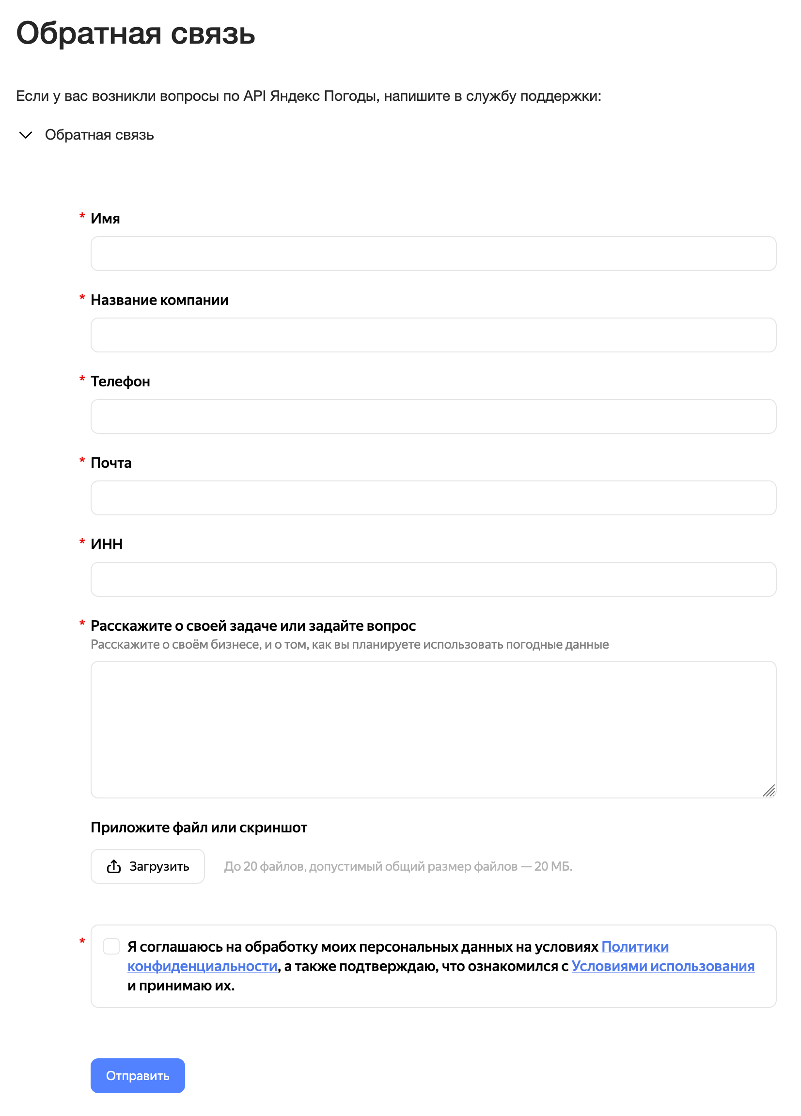 Яндекс Погода, страница обратной связи